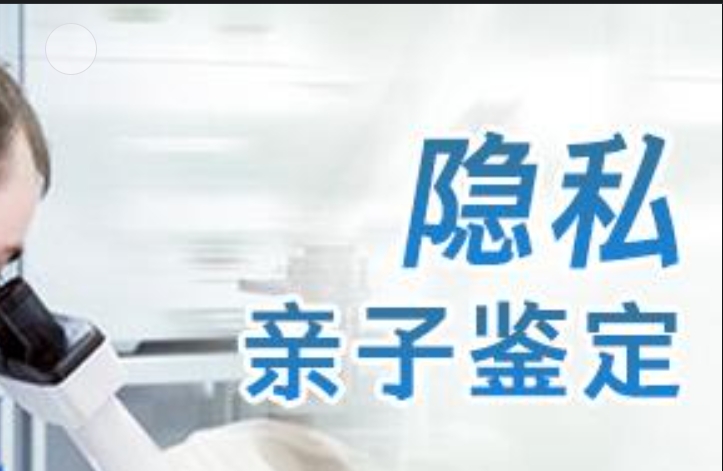 吴起县隐私亲子鉴定咨询机构